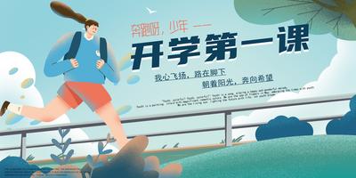 南门网 广告 海报 校园 开学季 新生 插画 背景板