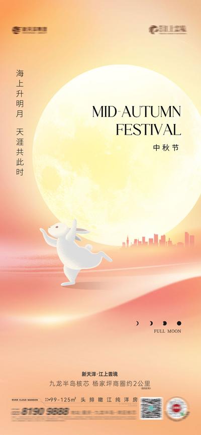 南门网 广告 海报 节日 中秋 插画 地产 越来 兔子