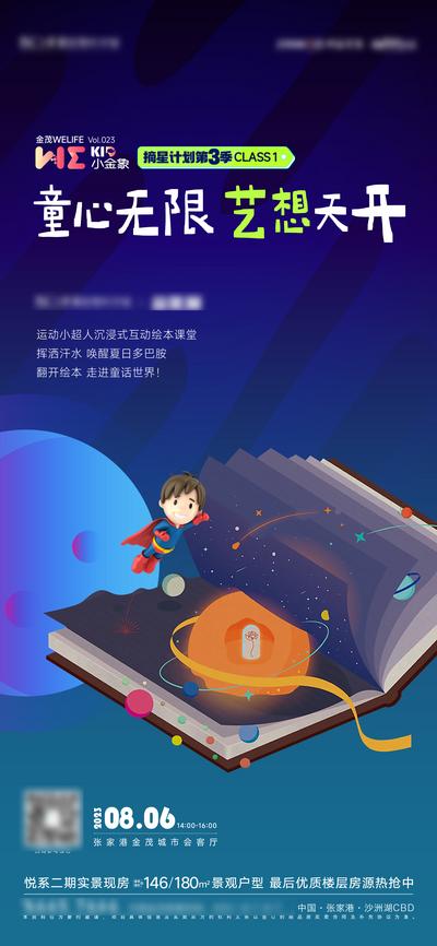南门网 广告 海报 地产 绘本 知识 星球 儿童 阅读 插画