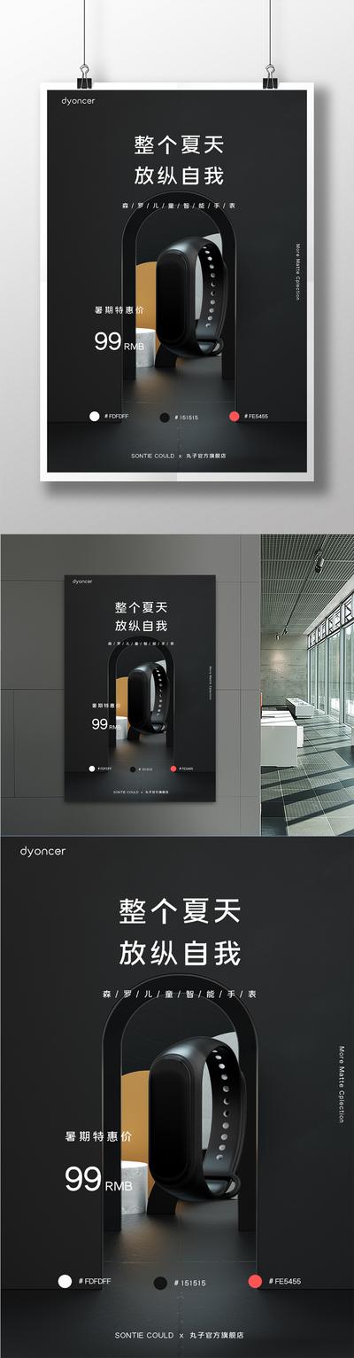南门网 广告 海报 C4D 手表 智能手表 3d 立体 场景