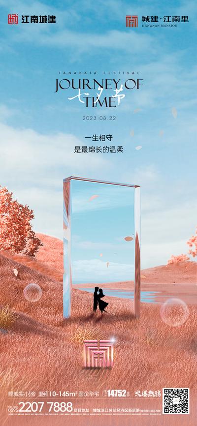 南门网 广告 海报 地产 七夕 节日 情人节 创意 爱情 简约 剪影 情侣