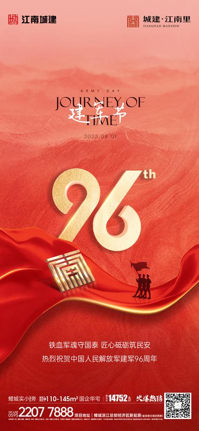 南门网 广告 海报 节日 建军节 地产 周年 96 军人