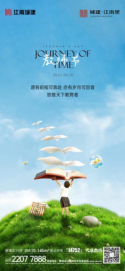 南门网 广告 海报 地产 教师节 节日 阅读 书本 阶梯