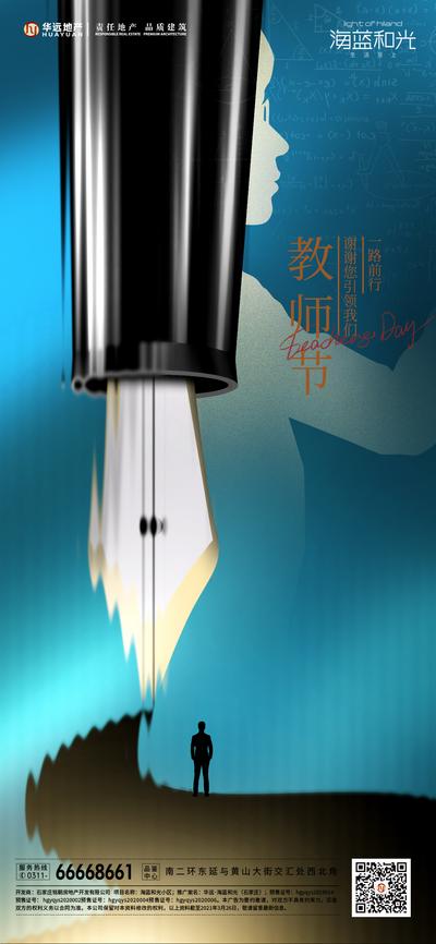 南门网 广告 海报 节日 教师节 钢笔 老师 教师 剪影