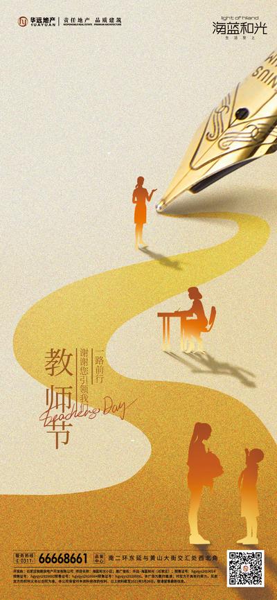 南门网 广告 海报 节日 教师节 钢笔