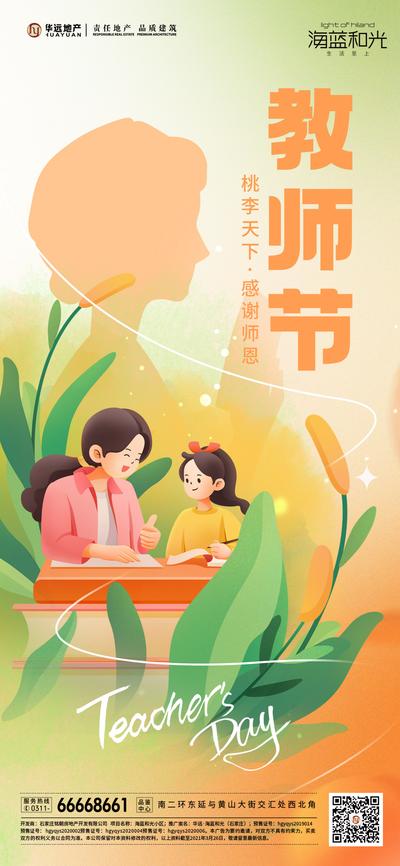 南门网 广告 海报 节日 教师节 插画 课堂 教学