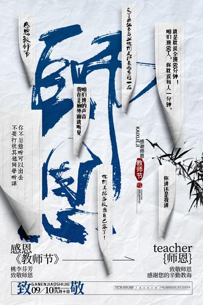 南门网 广告 海报 节日 教师节 书法字 创意