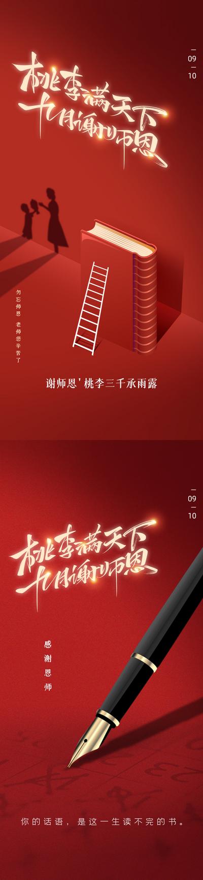 南门网 广告 海报 地产 教师节 书本 节日 钢笔