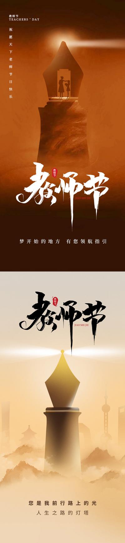 南门网 广告 海报 地产 教师节 书本 台灯 钢笔 节日 系列