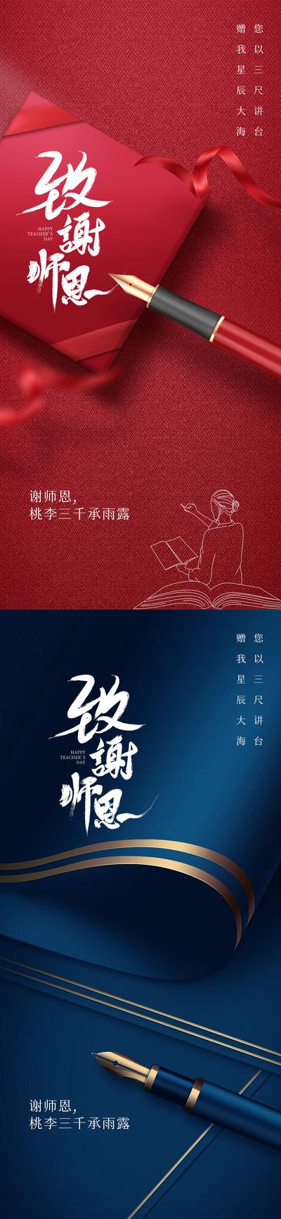 南门网 广告 海报 节日 教师节 感恩 钢笔 系列