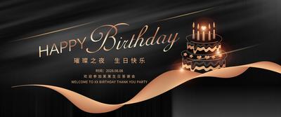 南门网 广告 海报 背景板 生日会 业主 地产 蛋糕 糕点 主画面