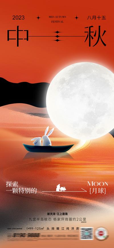 【南门网】广告 海报 地产 中秋 节日 月亮 红色 船 场景 兔子
