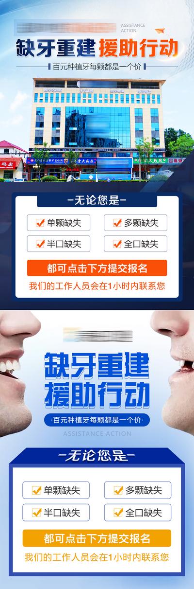 南门网 广告 海报 长图 牙科 医美 活动 促销 口腔 落地页 头图 种植牙 牙齿 抖音