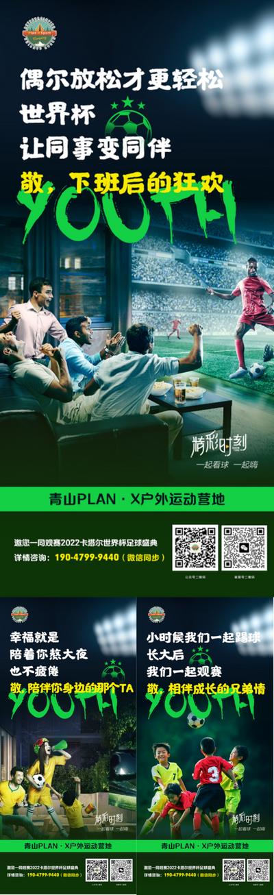 【南门网】广告 海报 运动 足球 世界杯 比赛 系列 激情
