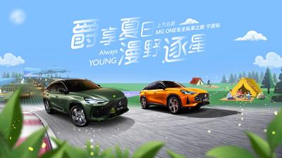 南门网 广告 海报 背景板 汽车 主画面 自驾游 SUV 越野