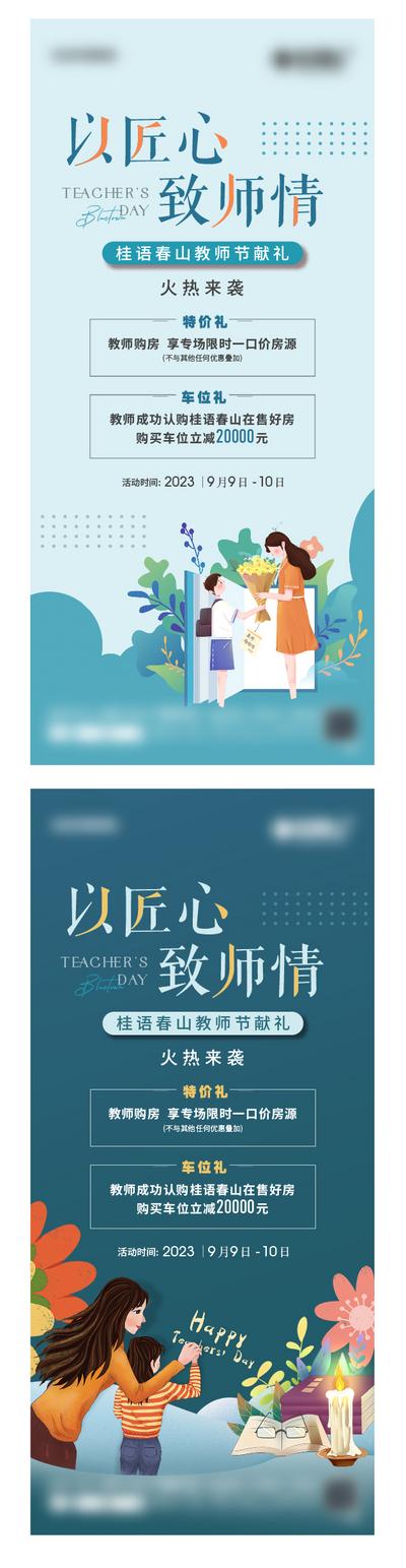 南门网 广告 海报 地产 教师节 系列 活动