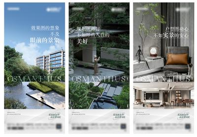 南门网 广告 海报 地产 价值点 实景 园林 社区 配套 系列