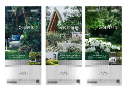 南门网 广告 海报 地产 园林 社区 景观 系列 品质