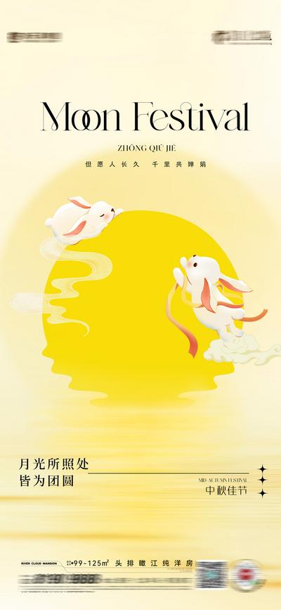 南门网 广告 海报 地产 中秋 节日 插画 兔子 简约 创意