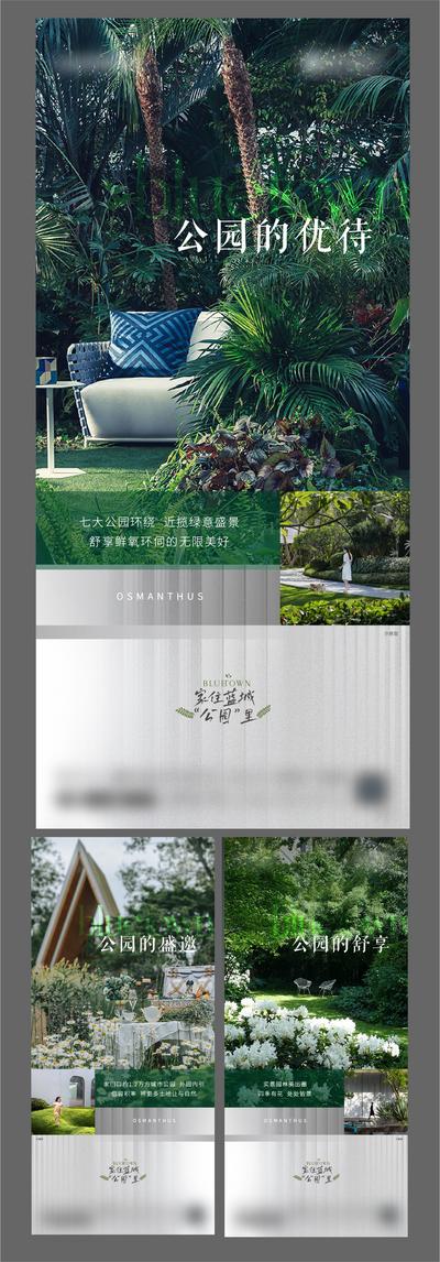 【南门网】广告 海报 地产 景观 社区 园林 配套 系列