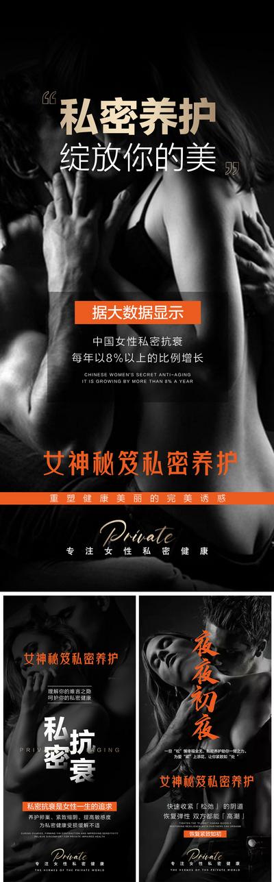 南门网 广告 海报 医美 私密 系列 女性 私护 产品 浪漫 优雅 功效 性福 高潮 两性 痛点 科普