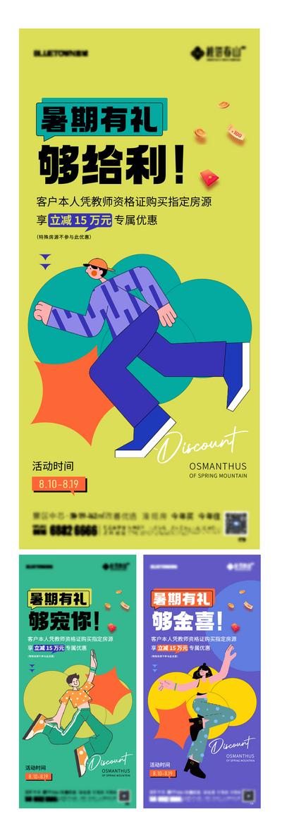 南门网 广告 海报 系列 创意 活动 人物 卡通 蓝城 促销 地产 暑假