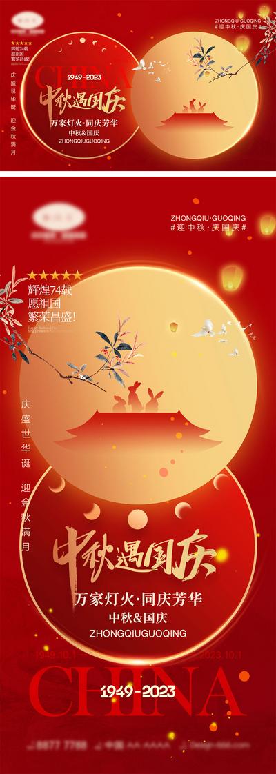 南门网 中秋节国庆节海报