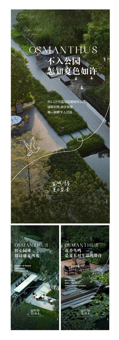 南门网 广告 海报 地产 园林 景观 社区 公园 配套 蓝城 卖点 环境 系列