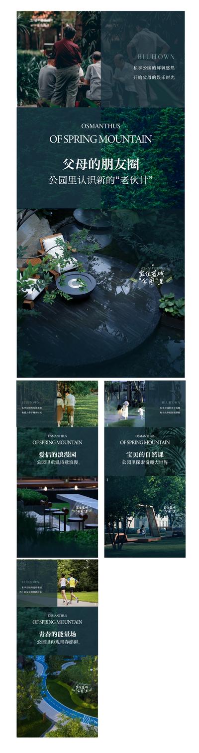 南门网 广告 海报 地产 园林 社区 景观 公园 卖点 配套 蓝城 高端地产 社区 环境