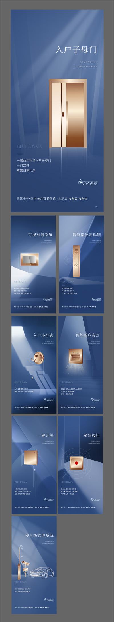 南门网 广告 海报 地产 精工 工艺 配套 蓝色 品质 价值点 系列 匠心 品质