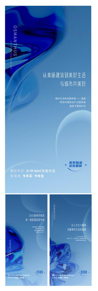 南门网 广告 海报 地产 概念 品牌 品质 蓝色 高端地产 价值点 系列 蓝色
