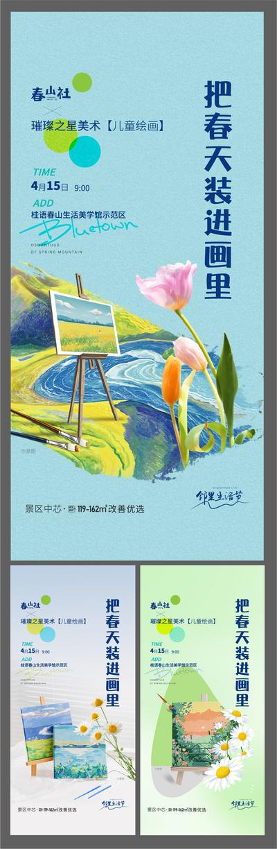 南门网 广告 海报 地产 亲子 绘画 活动 花卉 地产活动 儿童绘画 系列
