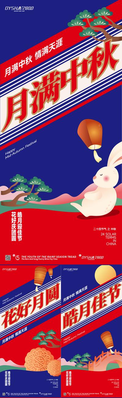 南门网 系列 中秋佳节 月饼 兔子 灯笼 中秋节