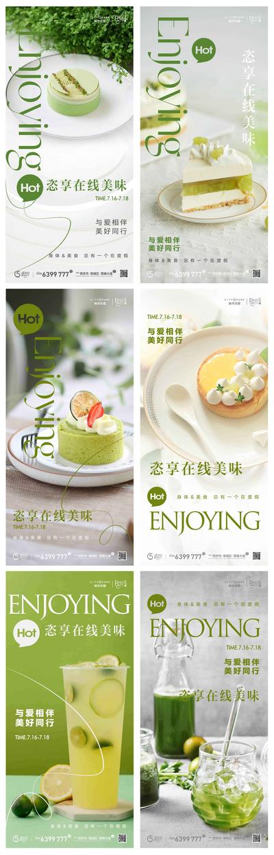 南门网 广告 海报 地产 下午茶 活动 蛋糕 抹茶 三明治 生日蛋糕 沙龙 茶点 系列