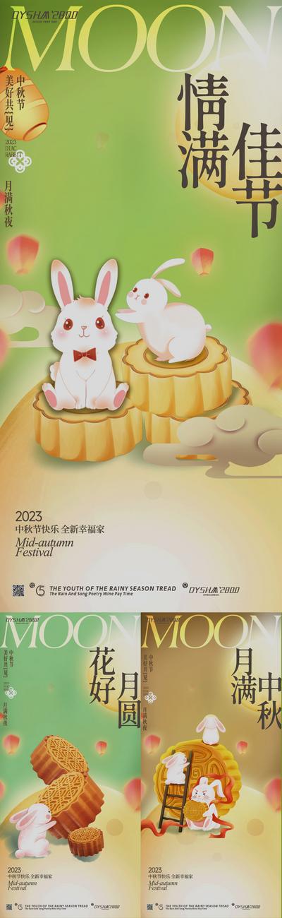 南门网 广告 海报 节日 中秋 兔子 中秋节 月饼 月亮 灯笼 佳节