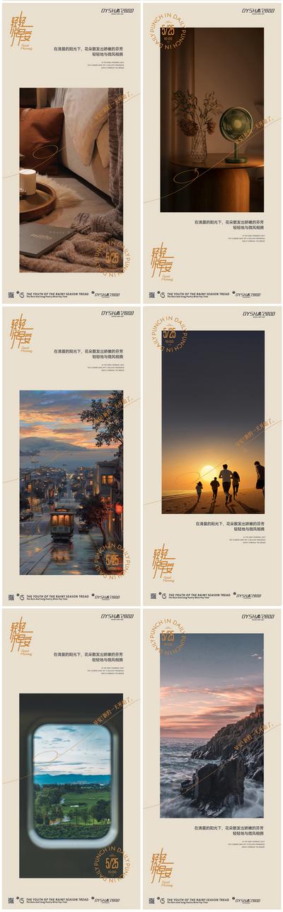 南门网 广告 风景 海报 早安 晚安 日签 小资 文艺 系列 品质