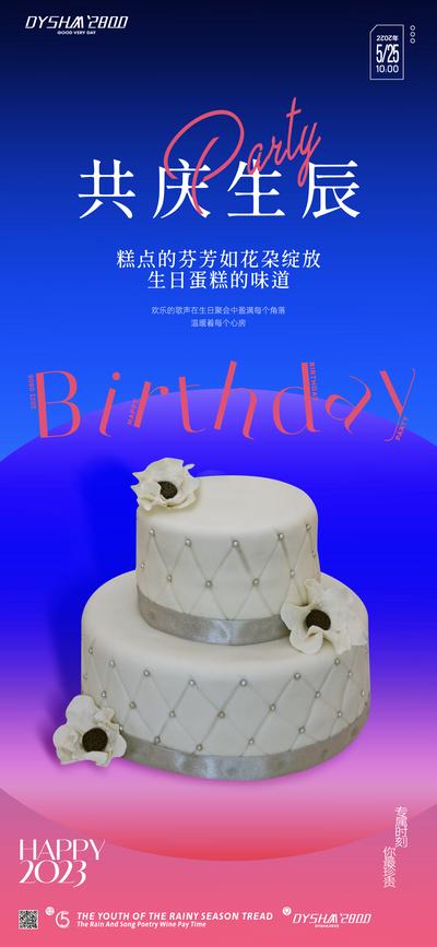 南门网 广告 海报 邀请函 生日 蛋糕 聚会 蓝色 弥散 生日会