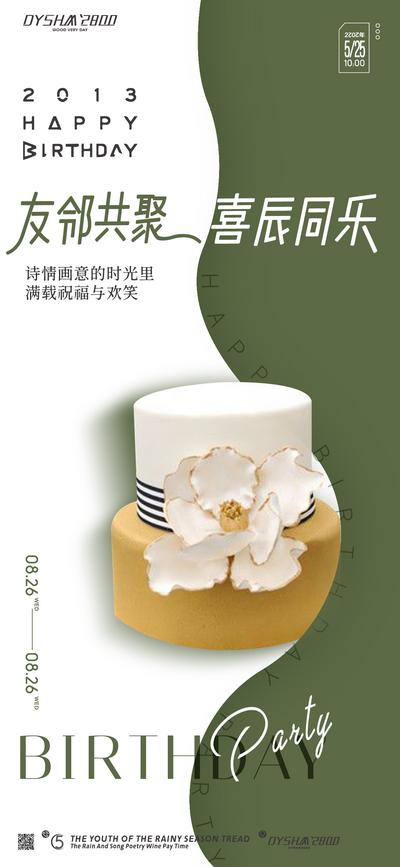 南门网 广告 海报 庆祝 生日 蛋糕 祝福 聚会 party 生日会