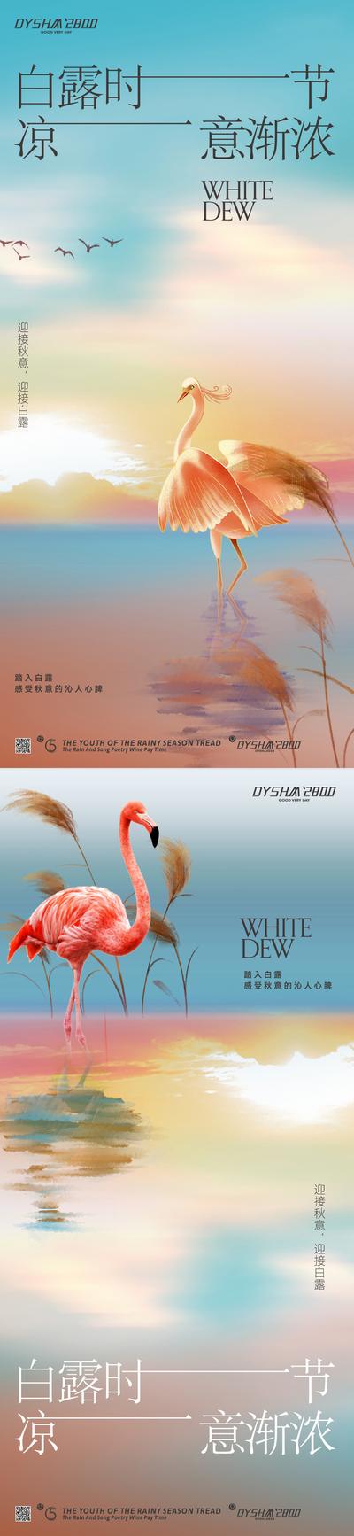 南门网 广告 海报 节气 白露 白鹭 唯美 小清新 仙鹤 插画 系列