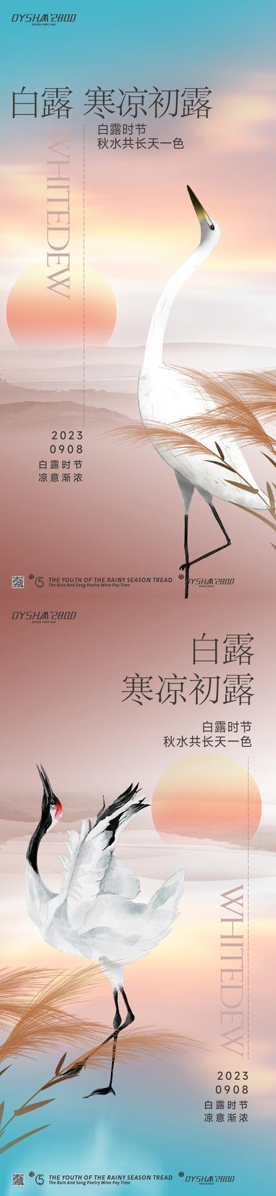 南门网 广告 海报 节气 白露 白鹭 唯美 小清新 仙鹤 系列 简约 品质