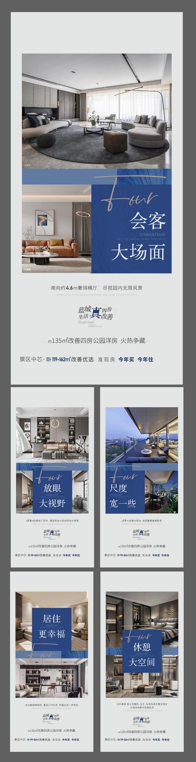 南门网 广告 海报 地产 户型 卖点 配套 蓝城 品质 价值点 系列