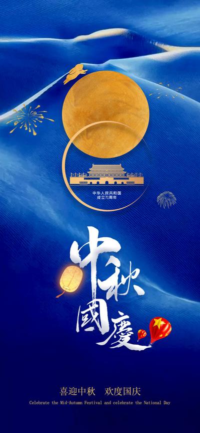 南门网 广告 海报 节日 中秋 国庆 双节 月亮 大气 河山 庆祝