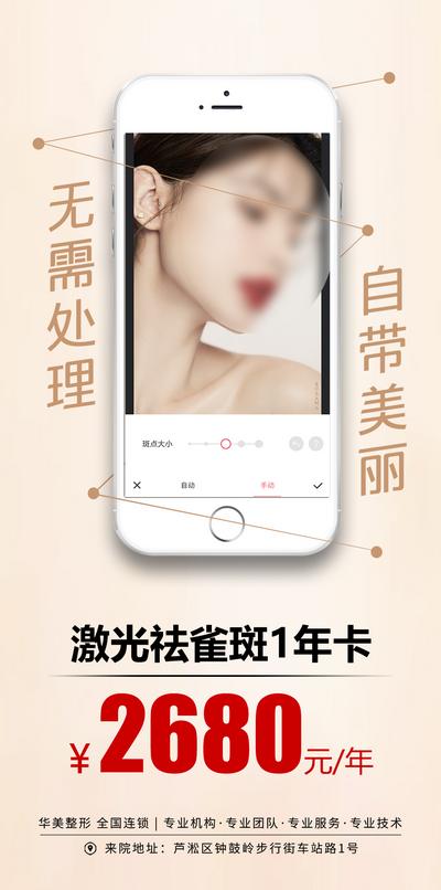 南门网 广告 海报 医美 创意 手机 项目 人物 设计 价格 推广 爆款 年卡 变美 皮肤 水嫩 按键 美图 p图 美丽 笑容