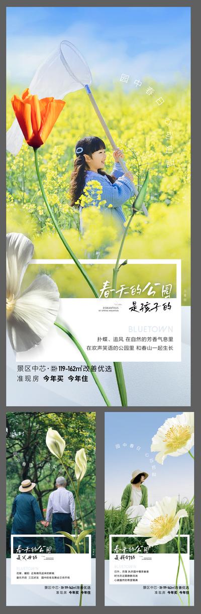 【南门网】广告 海报 地产 配套 景区 春天 花海 油菜花 系列 唯美 生活