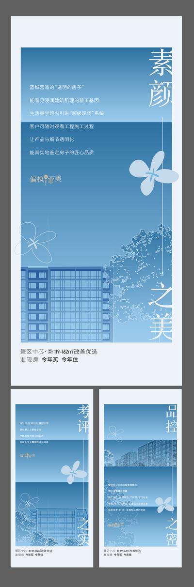 南门网 广告 海报 地产 品质 品牌 蓝城 价值点 清新 简约 系列
