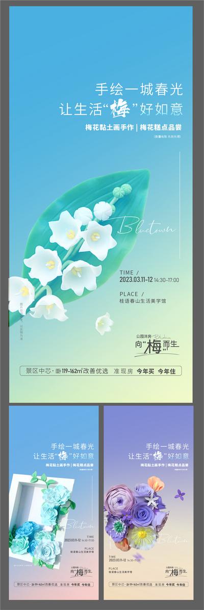 南门网 广告 海报 地产 手绘 绘画 亲子 插画 活动 黏土画 花卉 系列