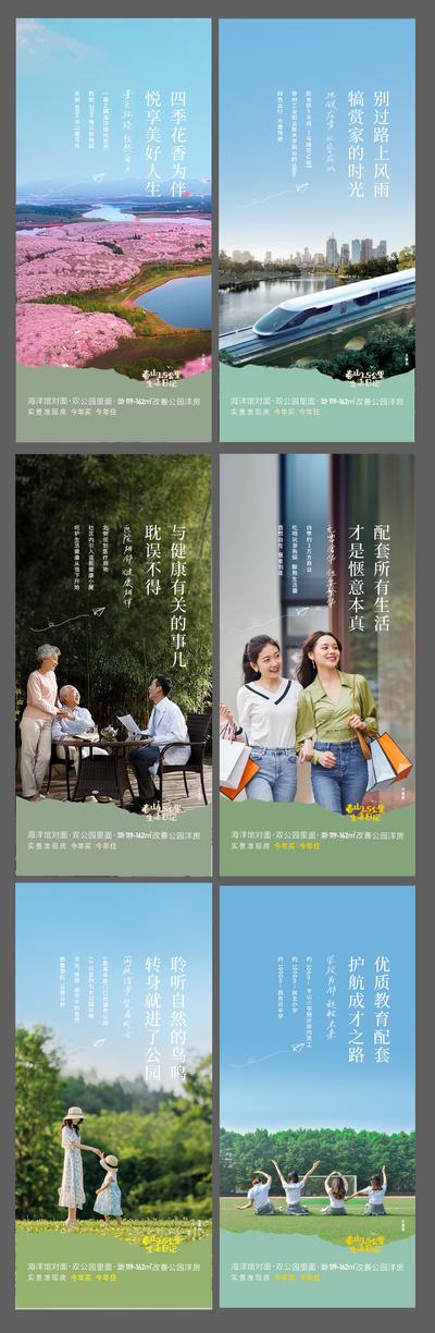 南门网 广告 海报 地产 配套 业态 海报 品牌 品质 蓝城 公园 系列