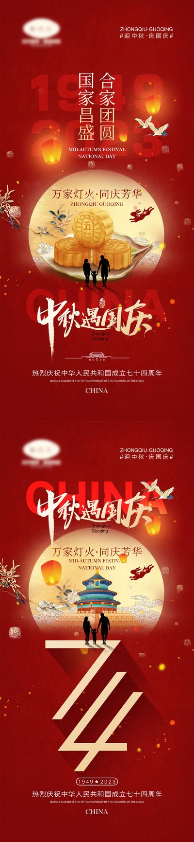 南门网 中秋国庆节海报