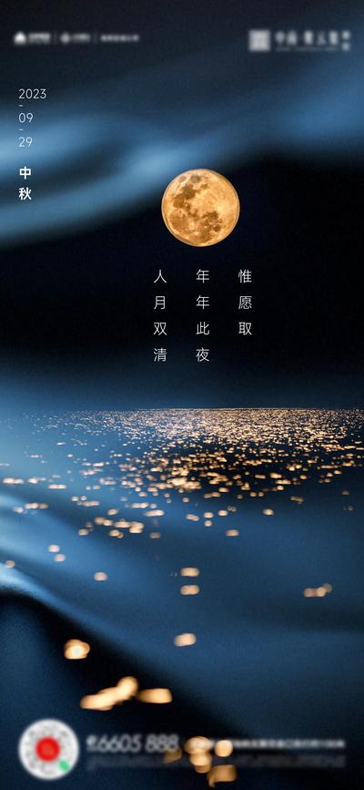 南门网 广告 海报 节气 中秋 团圆 月亮 中秋节 美好