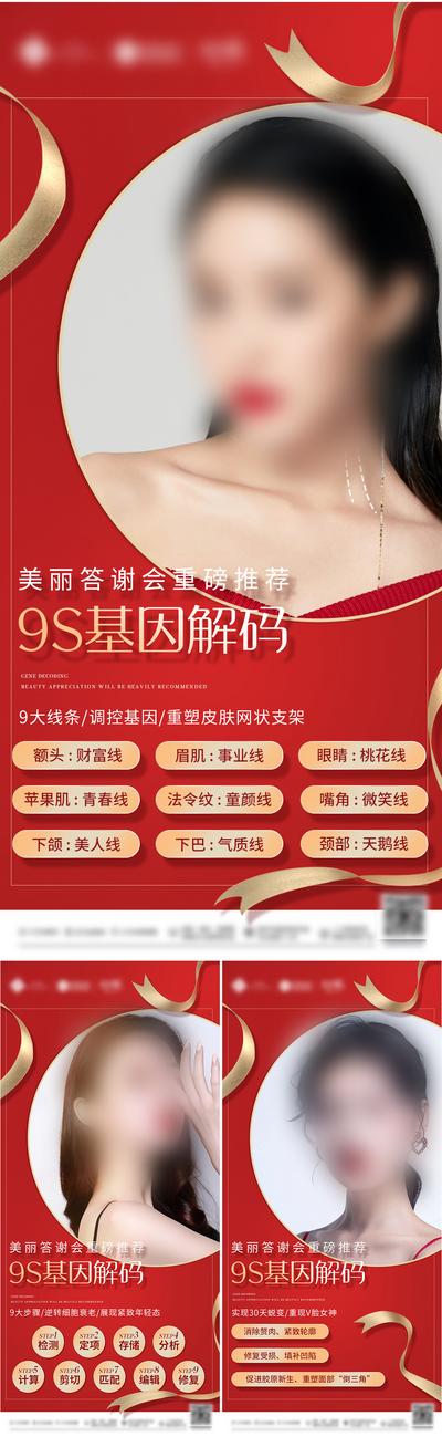 南门网 广告 海报 电商 医美 节日 红色 项目 模特 朋友圈 平面 丝带 氛围 排版 字体 系列 促销